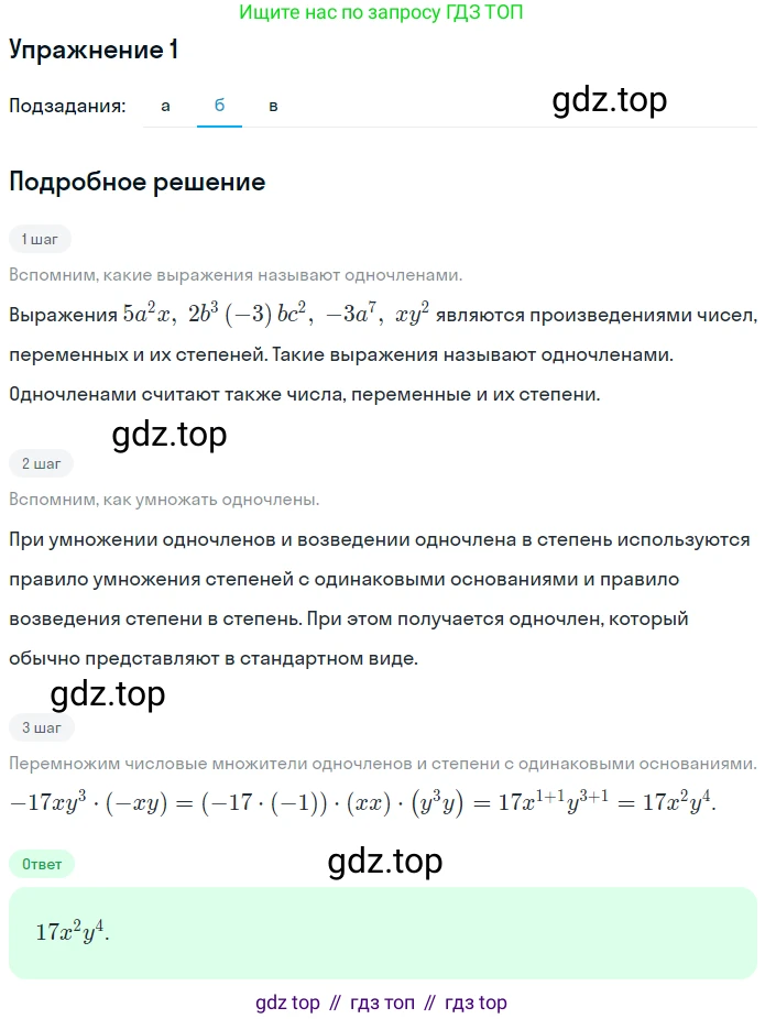 ГДЗ Алгебра, 7 класс рабочая тетрадь, авторы: Миндюк Нора Григорьевна, Шлыкова Инга Соломоновна, издательство Просвещение, Москва, 2017 - 2022, белого цвета, Часть 1, страница 85, номер 1, Решение (продолжение 2)