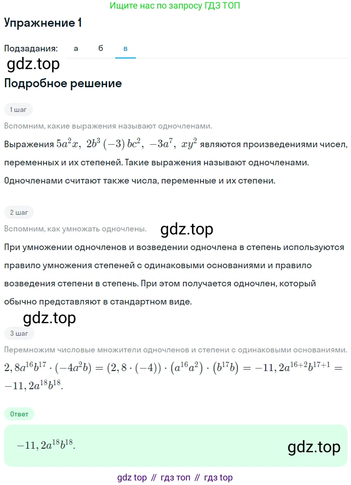 ГДЗ Алгебра, 7 класс рабочая тетрадь, авторы: Миндюк Нора Григорьевна, Шлыкова Инга Соломоновна, издательство Просвещение, Москва, 2017 - 2022, белого цвета, Часть 1, страница 85, номер 1, Решение (продолжение 3)