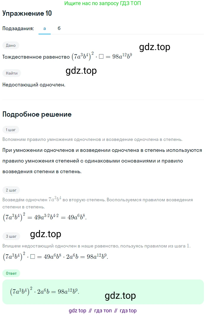 ГДЗ Алгебра, 7 класс рабочая тетрадь, авторы: Миндюк Нора Григорьевна, Шлыкова Инга Соломоновна, издательство Просвещение, Москва, 2017 - 2022, белого цвета, Часть 1, страница 87, номер 10, Решение