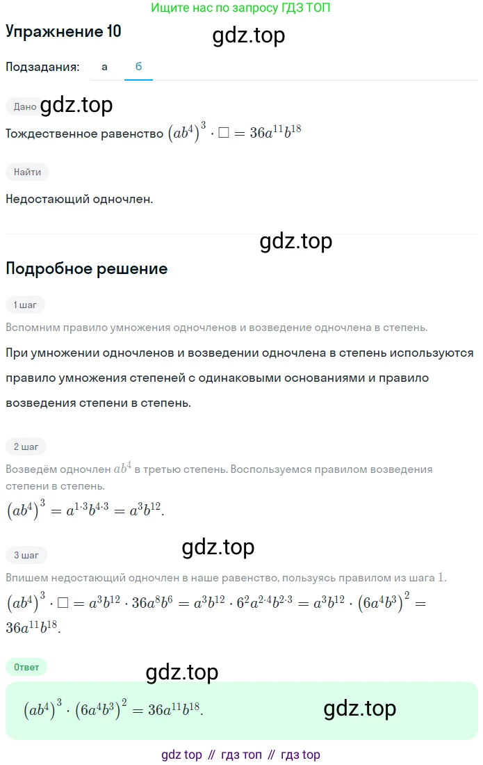 ГДЗ Алгебра, 7 класс рабочая тетрадь, авторы: Миндюк Нора Григорьевна, Шлыкова Инга Соломоновна, издательство Просвещение, Москва, 2017 - 2022, белого цвета, Часть 1, страница 87, номер 10, Решение (продолжение 2)