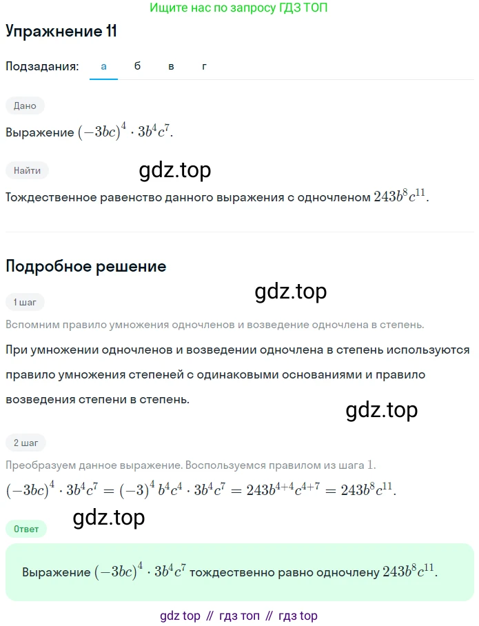 ГДЗ Алгебра, 7 класс рабочая тетрадь, авторы: Миндюк Нора Григорьевна, Шлыкова Инга Соломоновна, издательство Просвещение, Москва, 2017 - 2022, белого цвета, Часть 1, страница 87, номер 11, Решение