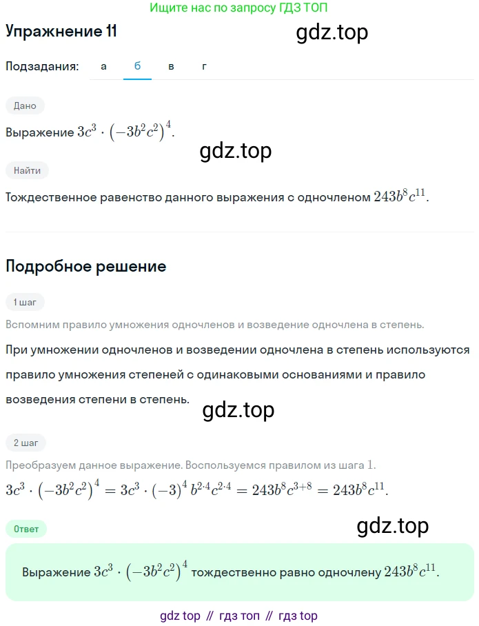 ГДЗ Алгебра, 7 класс рабочая тетрадь, авторы: Миндюк Нора Григорьевна, Шлыкова Инга Соломоновна, издательство Просвещение, Москва, 2017 - 2022, белого цвета, Часть 1, страница 87, номер 11, Решение (продолжение 2)