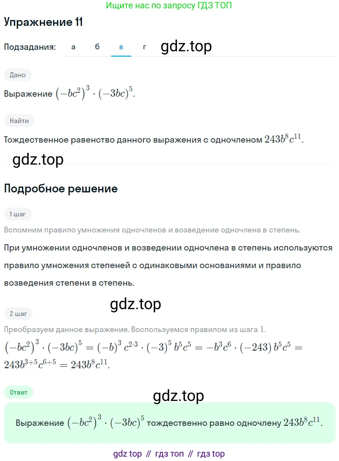 ГДЗ Алгебра, 7 класс рабочая тетрадь, авторы: Миндюк Нора Григорьевна, Шлыкова Инга Соломоновна, издательство Просвещение, Москва, 2017 - 2022, белого цвета, Часть 1, страница 87, номер 11, Решение (продолжение 3)