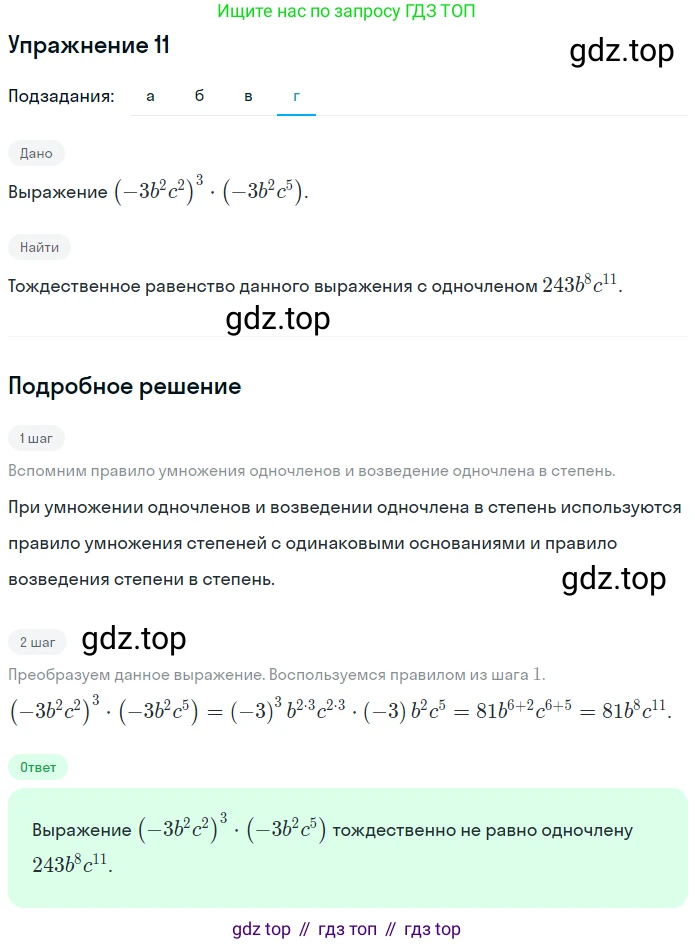 ГДЗ Алгебра, 7 класс рабочая тетрадь, авторы: Миндюк Нора Григорьевна, Шлыкова Инга Соломоновна, издательство Просвещение, Москва, 2017 - 2022, белого цвета, Часть 1, страница 87, номер 11, Решение (продолжение 4)