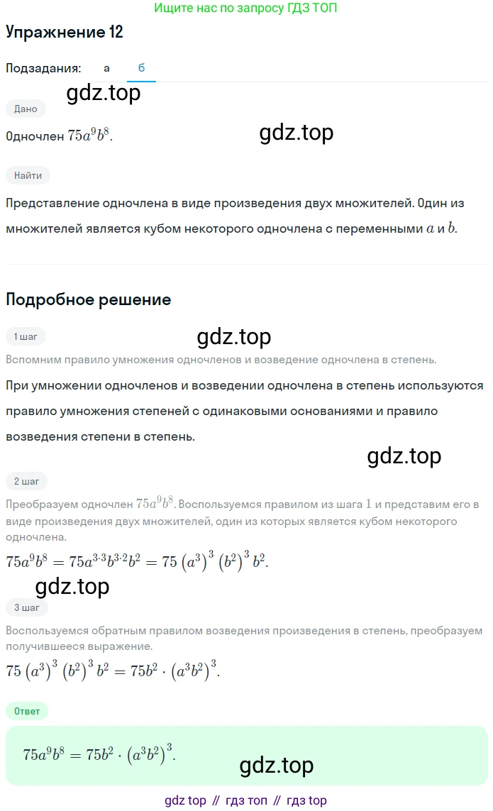 ГДЗ Алгебра, 7 класс рабочая тетрадь, авторы: Миндюк Нора Григорьевна, Шлыкова Инга Соломоновна, издательство Просвещение, Москва, 2017 - 2022, белого цвета, Часть 1, страница 88, номер 12, Решение (продолжение 2)