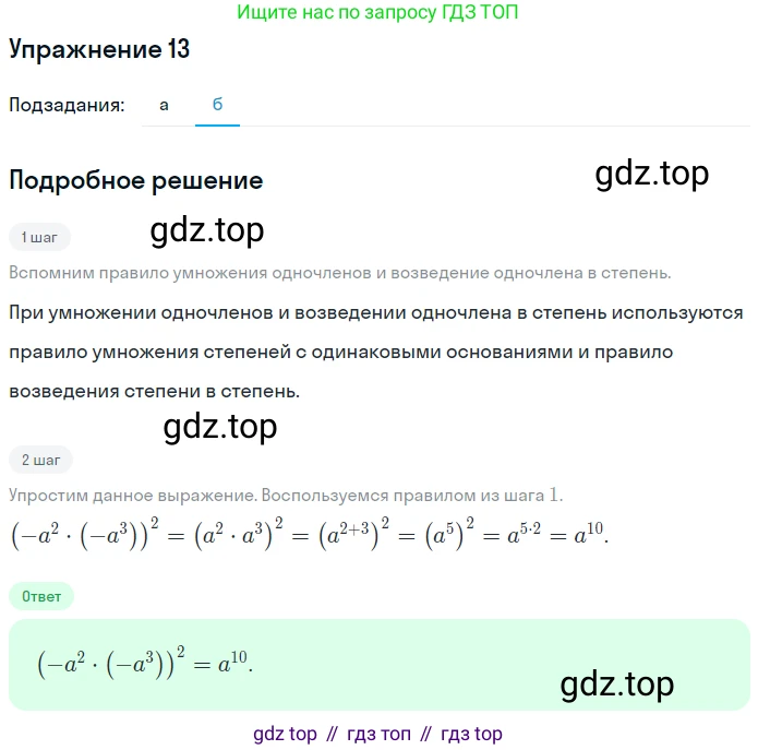 ГДЗ Алгебра, 7 класс рабочая тетрадь, авторы: Миндюк Нора Григорьевна, Шлыкова Инга Соломоновна, издательство Просвещение, Москва, 2017 - 2022, белого цвета, Часть 1, страница 88, номер 13, Решение (продолжение 2)
