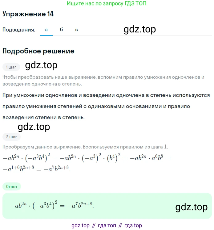 ГДЗ Алгебра, 7 класс рабочая тетрадь, авторы: Миндюк Нора Григорьевна, Шлыкова Инга Соломоновна, издательство Просвещение, Москва, 2017 - 2022, белого цвета, Часть 1, страница 88, номер 14, Решение
