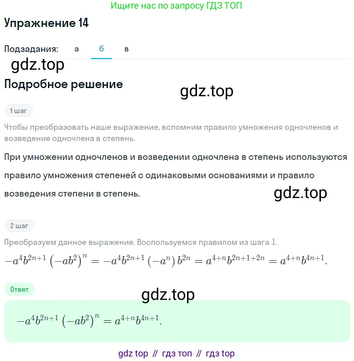 ГДЗ Алгебра, 7 класс рабочая тетрадь, авторы: Миндюк Нора Григорьевна, Шлыкова Инга Соломоновна, издательство Просвещение, Москва, 2017 - 2022, белого цвета, Часть 1, страница 88, номер 14, Решение (продолжение 2)
