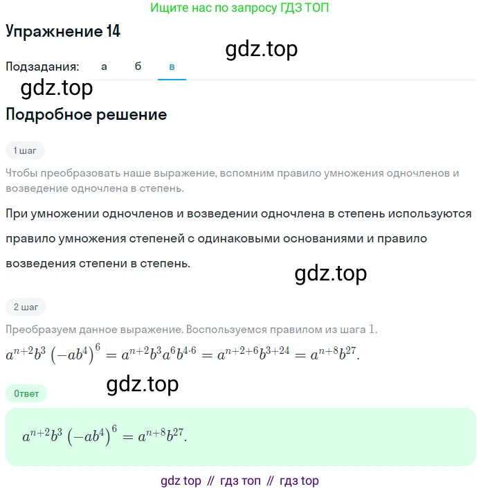 ГДЗ Алгебра, 7 класс рабочая тетрадь, авторы: Миндюк Нора Григорьевна, Шлыкова Инга Соломоновна, издательство Просвещение, Москва, 2017 - 2022, белого цвета, Часть 1, страница 88, номер 14, Решение (продолжение 3)