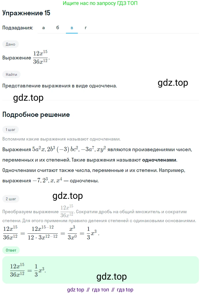 ГДЗ Алгебра, 7 класс рабочая тетрадь, авторы: Миндюк Нора Григорьевна, Шлыкова Инга Соломоновна, издательство Просвещение, Москва, 2017 - 2022, белого цвета, Часть 1, страница 88, номер 15, Решение (продолжение 3)