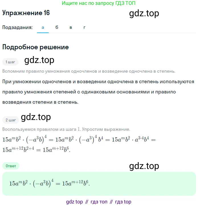 ГДЗ Алгебра, 7 класс рабочая тетрадь, авторы: Миндюк Нора Григорьевна, Шлыкова Инга Соломоновна, издательство Просвещение, Москва, 2017 - 2022, белого цвета, Часть 1, страница 89, номер 16, Решение