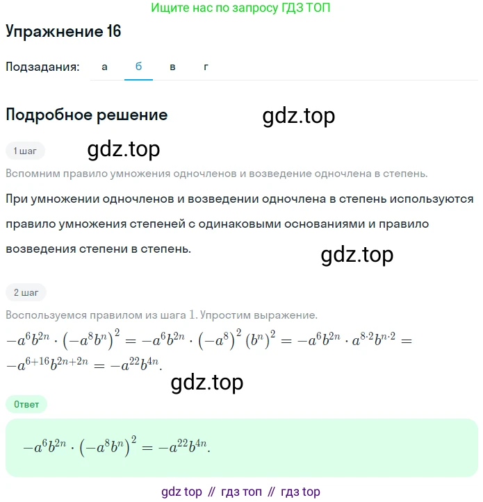ГДЗ Алгебра, 7 класс рабочая тетрадь, авторы: Миндюк Нора Григорьевна, Шлыкова Инга Соломоновна, издательство Просвещение, Москва, 2017 - 2022, белого цвета, Часть 1, страница 89, номер 16, Решение (продолжение 2)