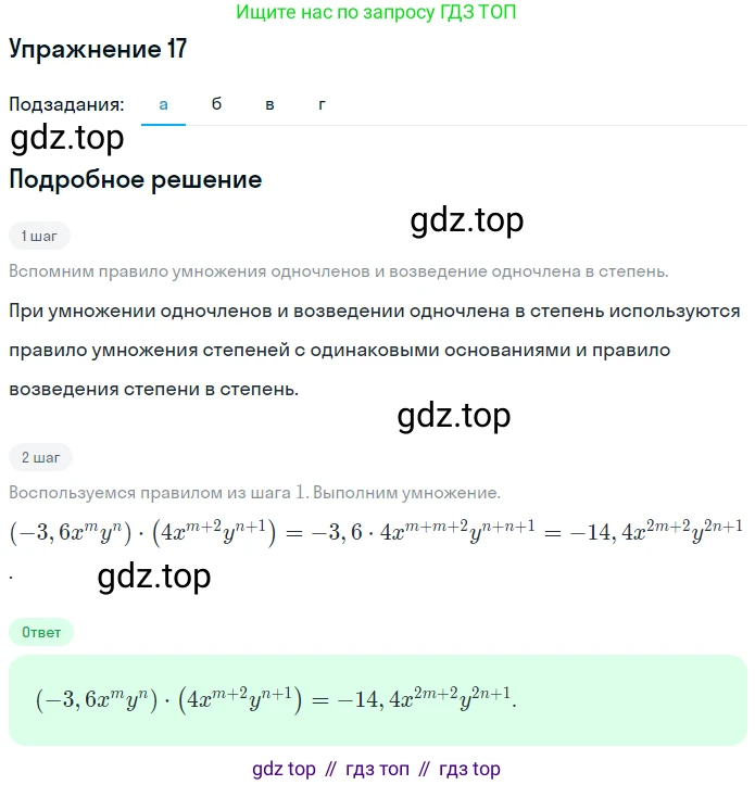 ГДЗ Алгебра, 7 класс рабочая тетрадь, авторы: Миндюк Нора Григорьевна, Шлыкова Инга Соломоновна, издательство Просвещение, Москва, 2017 - 2022, белого цвета, Часть 1, страница 89, номер 17, Решение