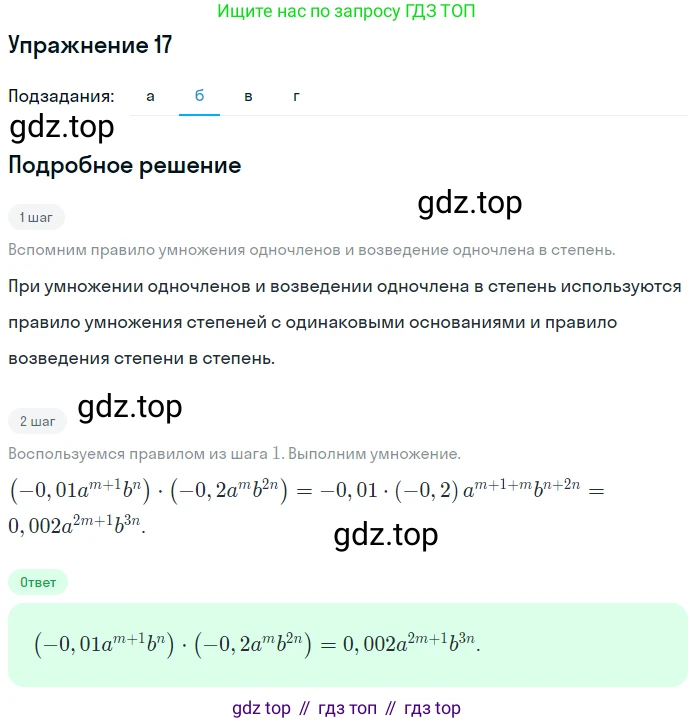 ГДЗ Алгебра, 7 класс рабочая тетрадь, авторы: Миндюк Нора Григорьевна, Шлыкова Инга Соломоновна, издательство Просвещение, Москва, 2017 - 2022, белого цвета, Часть 1, страница 89, номер 17, Решение (продолжение 2)