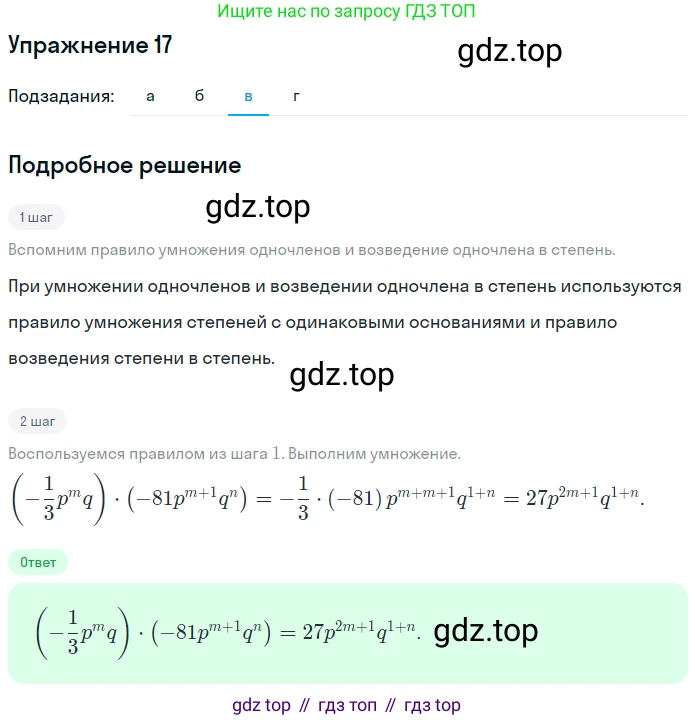 ГДЗ Алгебра, 7 класс рабочая тетрадь, авторы: Миндюк Нора Григорьевна, Шлыкова Инга Соломоновна, издательство Просвещение, Москва, 2017 - 2022, белого цвета, Часть 1, страница 89, номер 17, Решение (продолжение 3)