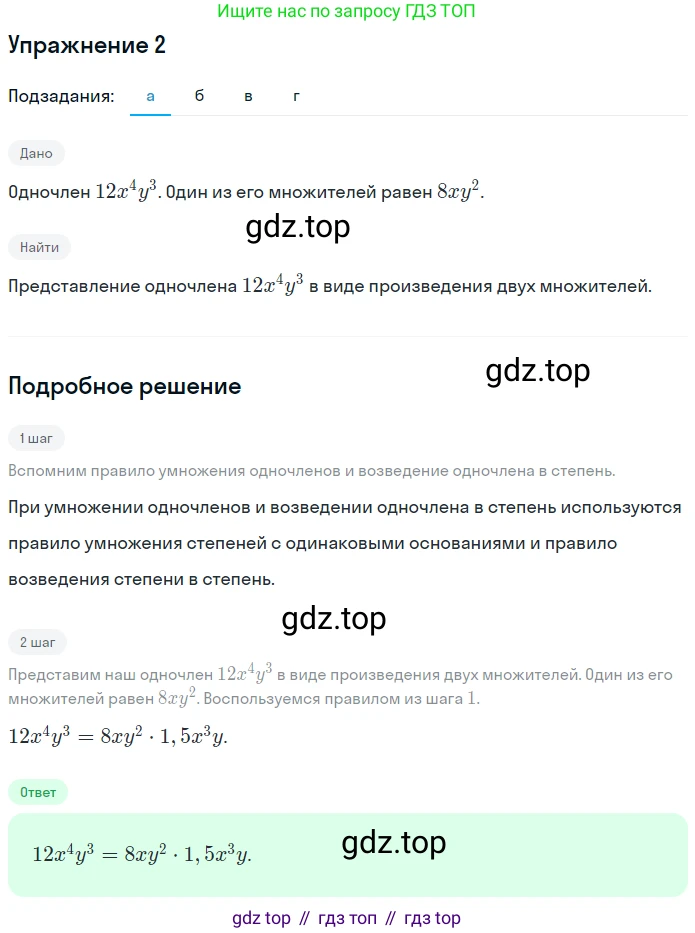 ГДЗ Алгебра, 7 класс рабочая тетрадь, авторы: Миндюк Нора Григорьевна, Шлыкова Инга Соломоновна, издательство Просвещение, Москва, 2017 - 2022, белого цвета, Часть 1, страница 85, номер 2, Решение