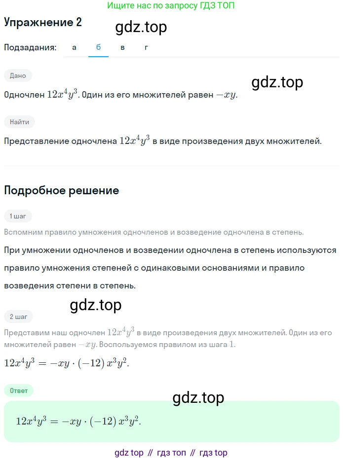 ГДЗ Алгебра, 7 класс рабочая тетрадь, авторы: Миндюк Нора Григорьевна, Шлыкова Инга Соломоновна, издательство Просвещение, Москва, 2017 - 2022, белого цвета, Часть 1, страница 85, номер 2, Решение (продолжение 2)