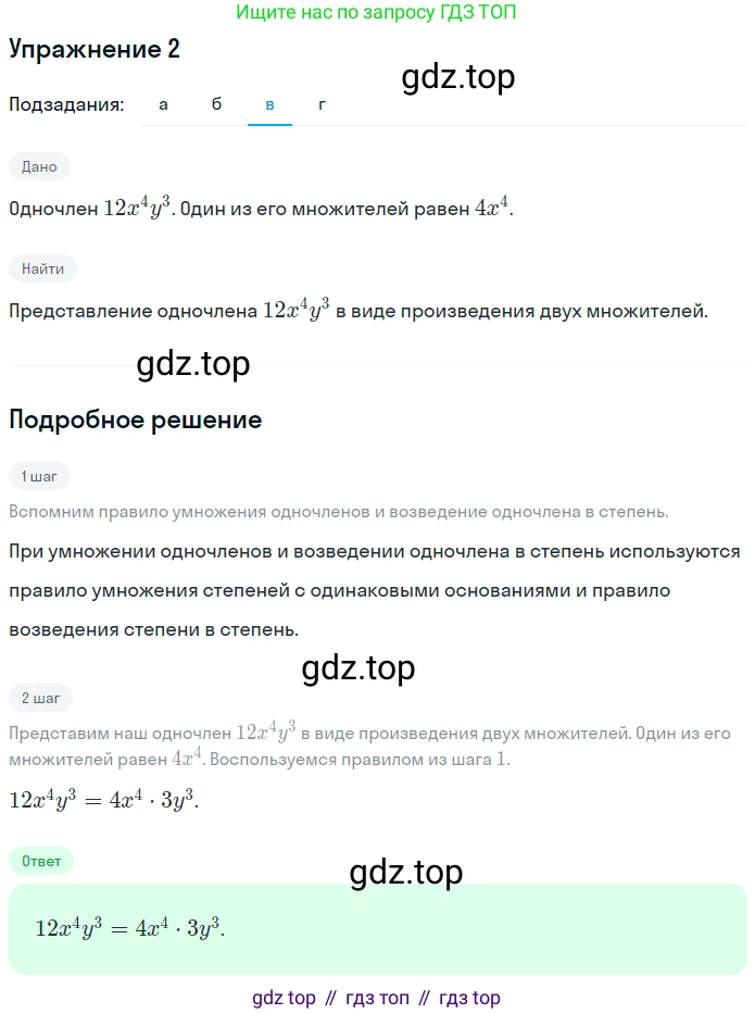 ГДЗ Алгебра, 7 класс рабочая тетрадь, авторы: Миндюк Нора Григорьевна, Шлыкова Инга Соломоновна, издательство Просвещение, Москва, 2017 - 2022, белого цвета, Часть 1, страница 85, номер 2, Решение (продолжение 3)