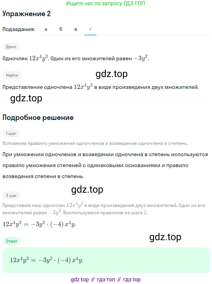 ГДЗ Алгебра, 7 класс рабочая тетрадь, авторы: Миндюк Нора Григорьевна, Шлыкова Инга Соломоновна, издательство Просвещение, Москва, 2017 - 2022, белого цвета, Часть 1, страница 85, номер 2, Решение (продолжение 4)
