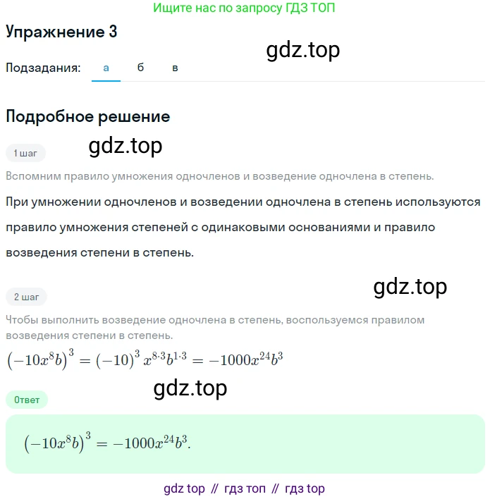 ГДЗ Алгебра, 7 класс рабочая тетрадь, авторы: Миндюк Нора Григорьевна, Шлыкова Инга Соломоновна, издательство Просвещение, Москва, 2017 - 2022, белого цвета, Часть 1, страница 85, номер 3, Решение