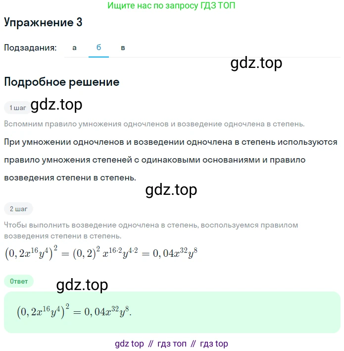 ГДЗ Алгебра, 7 класс рабочая тетрадь, авторы: Миндюк Нора Григорьевна, Шлыкова Инга Соломоновна, издательство Просвещение, Москва, 2017 - 2022, белого цвета, Часть 1, страница 85, номер 3, Решение (продолжение 2)
