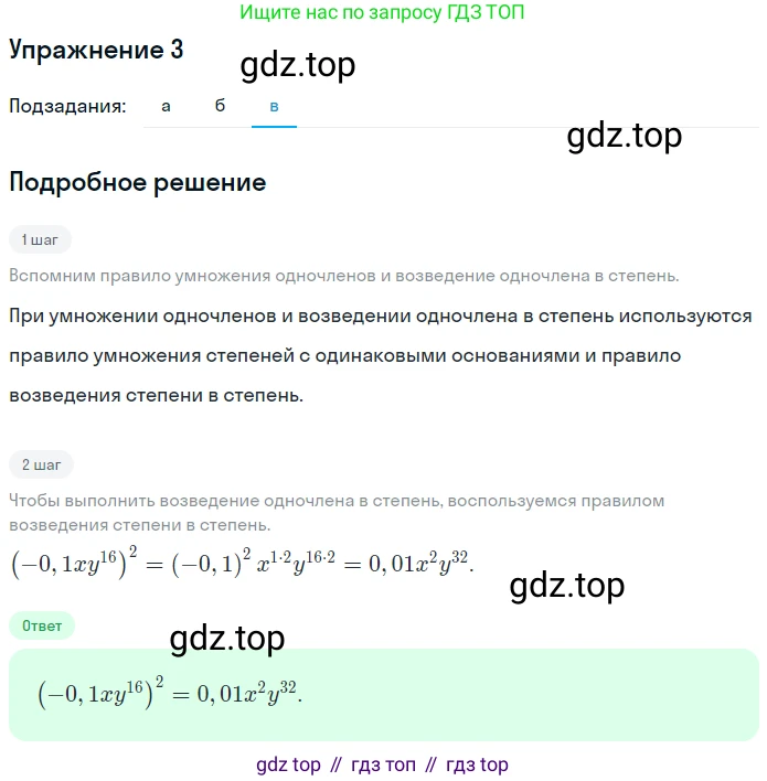 ГДЗ Алгебра, 7 класс рабочая тетрадь, авторы: Миндюк Нора Григорьевна, Шлыкова Инга Соломоновна, издательство Просвещение, Москва, 2017 - 2022, белого цвета, Часть 1, страница 85, номер 3, Решение (продолжение 3)