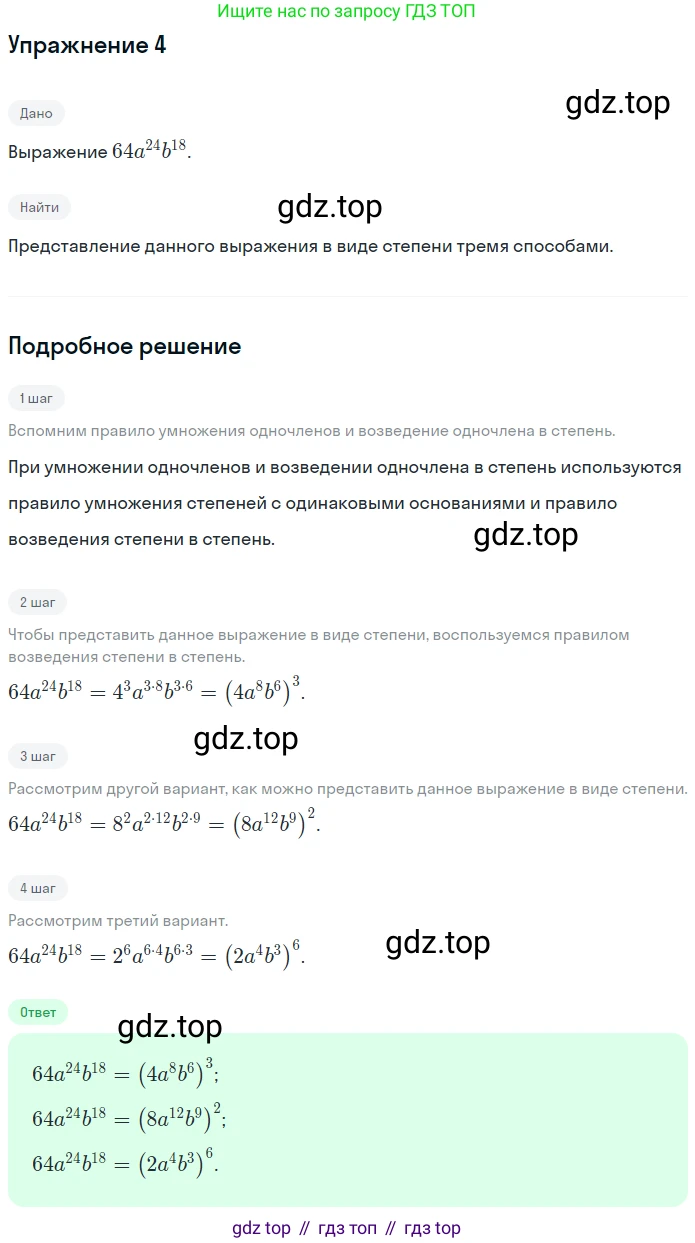 ГДЗ Алгебра, 7 класс рабочая тетрадь, авторы: Миндюк Нора Григорьевна, Шлыкова Инга Соломоновна, издательство Просвещение, Москва, 2017 - 2022, белого цвета, Часть 1, страница 86, номер 4, Решение