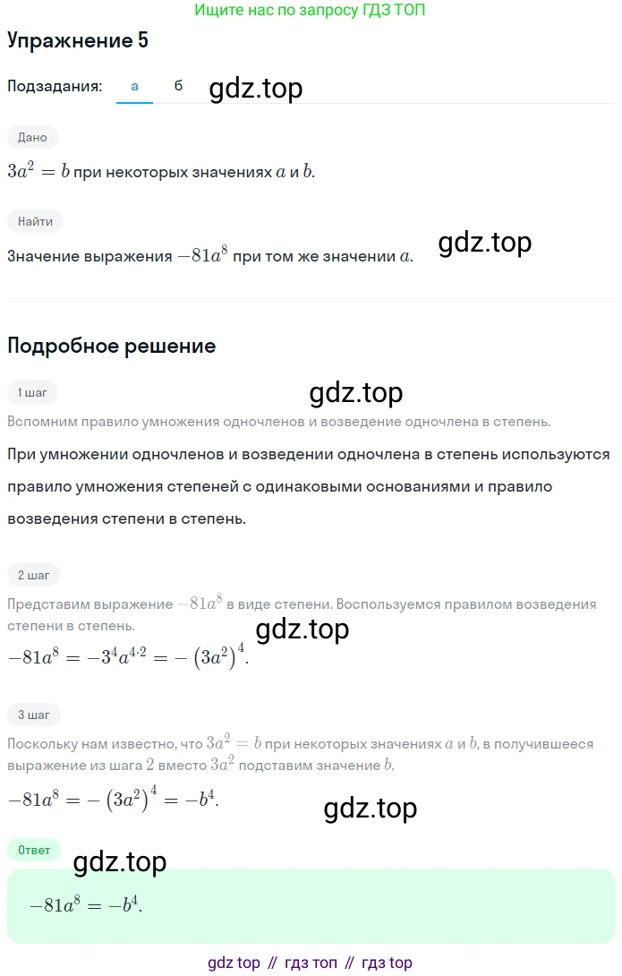 ГДЗ Алгебра, 7 класс рабочая тетрадь, авторы: Миндюк Нора Григорьевна, Шлыкова Инга Соломоновна, издательство Просвещение, Москва, 2017 - 2022, белого цвета, Часть 1, страница 86, номер 5, Решение