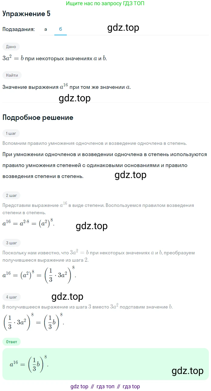 ГДЗ Алгебра, 7 класс рабочая тетрадь, авторы: Миндюк Нора Григорьевна, Шлыкова Инга Соломоновна, издательство Просвещение, Москва, 2017 - 2022, белого цвета, Часть 1, страница 86, номер 5, Решение (продолжение 2)