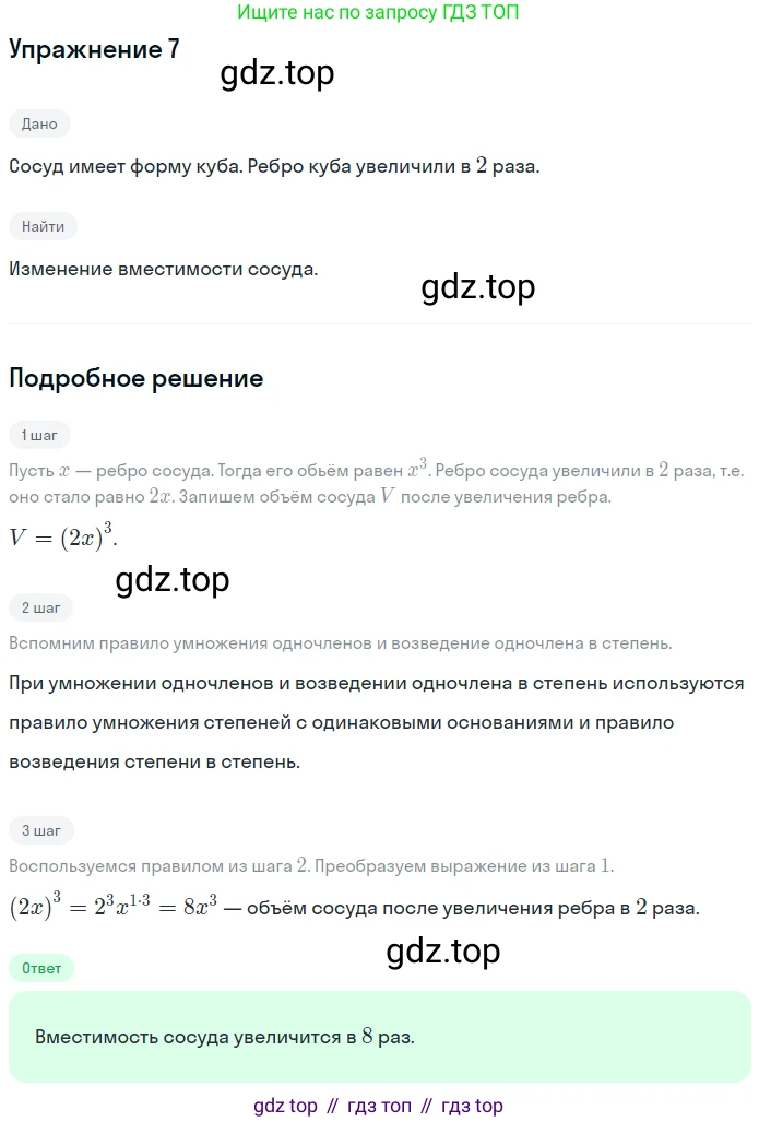 ГДЗ Алгебра, 7 класс рабочая тетрадь, авторы: Миндюк Нора Григорьевна, Шлыкова Инга Соломоновна, издательство Просвещение, Москва, 2017 - 2022, белого цвета, Часть 1, страница 86, номер 7, Решение