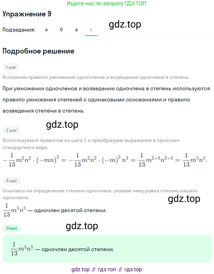 ГДЗ Алгебра, 7 класс рабочая тетрадь, авторы: Миндюк Нора Григорьевна, Шлыкова Инга Соломоновна, издательство Просвещение, Москва, 2017 - 2022, белого цвета, Часть 1, страница 87, номер 9, Решение (продолжение 4)
