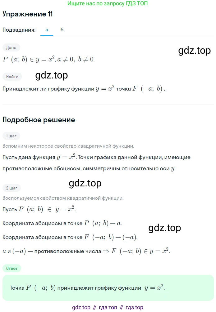 ГДЗ Алгебра, 7 класс рабочая тетрадь, авторы: Миндюк Нора Григорьевна, Шлыкова Инга Соломоновна, издательство Просвещение, Москва, 2017 - 2022, белого цвета, Часть 1, страница 93, номер 11, Решение