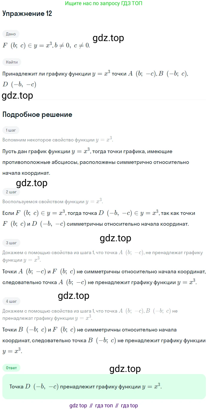 ГДЗ Алгебра, 7 класс рабочая тетрадь, авторы: Миндюк Нора Григорьевна, Шлыкова Инга Соломоновна, издательство Просвещение, Москва, 2017 - 2022, белого цвета, Часть 1, страница 94, номер 12, Решение