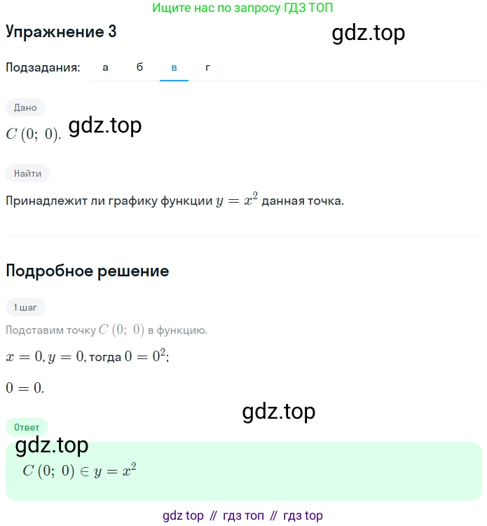 ГДЗ Алгебра, 7 класс рабочая тетрадь, авторы: Миндюк Нора Григорьевна, Шлыкова Инга Соломоновна, издательство Просвещение, Москва, 2017 - 2022, белого цвета, Часть 1, страница 91, номер 3, Решение (продолжение 3)