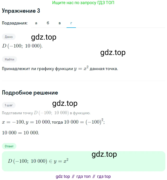ГДЗ Алгебра, 7 класс рабочая тетрадь, авторы: Миндюк Нора Григорьевна, Шлыкова Инга Соломоновна, издательство Просвещение, Москва, 2017 - 2022, белого цвета, Часть 1, страница 91, номер 3, Решение (продолжение 4)