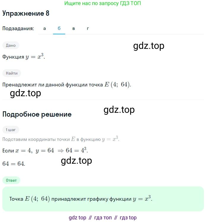 ГДЗ Алгебра, 7 класс рабочая тетрадь, авторы: Миндюк Нора Григорьевна, Шлыкова Инга Соломоновна, издательство Просвещение, Москва, 2017 - 2022, белого цвета, Часть 1, страница 93, номер 8, Решение (продолжение 2)