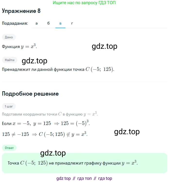 ГДЗ Алгебра, 7 класс рабочая тетрадь, авторы: Миндюк Нора Григорьевна, Шлыкова Инга Соломоновна, издательство Просвещение, Москва, 2017 - 2022, белого цвета, Часть 1, страница 93, номер 8, Решение (продолжение 3)