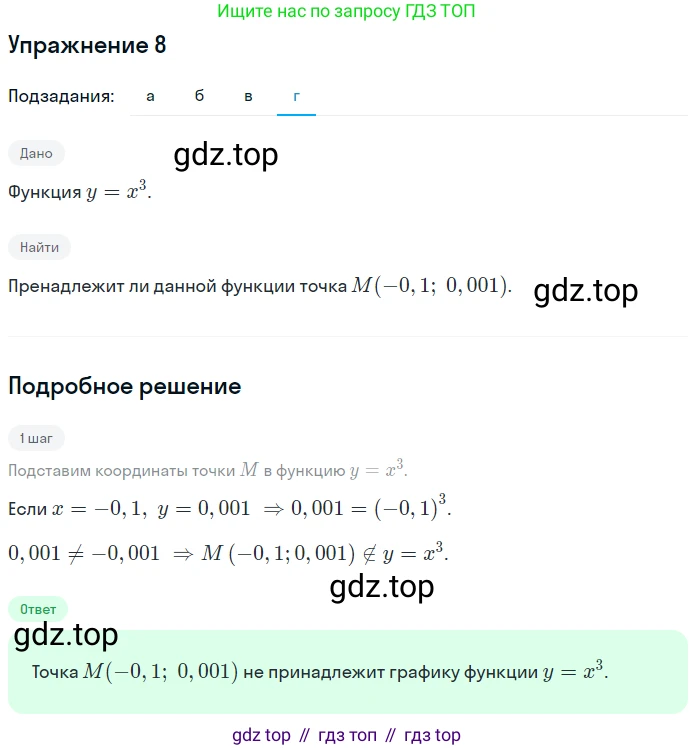 ГДЗ Алгебра, 7 класс рабочая тетрадь, авторы: Миндюк Нора Григорьевна, Шлыкова Инга Соломоновна, издательство Просвещение, Москва, 2017 - 2022, белого цвета, Часть 1, страница 93, номер 8, Решение (продолжение 4)