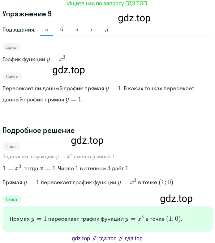 ГДЗ Алгебра, 7 класс рабочая тетрадь, авторы: Миндюк Нора Григорьевна, Шлыкова Инга Соломоновна, издательство Просвещение, Москва, 2017 - 2022, белого цвета, Часть 1, страница 93, номер 9, Решение