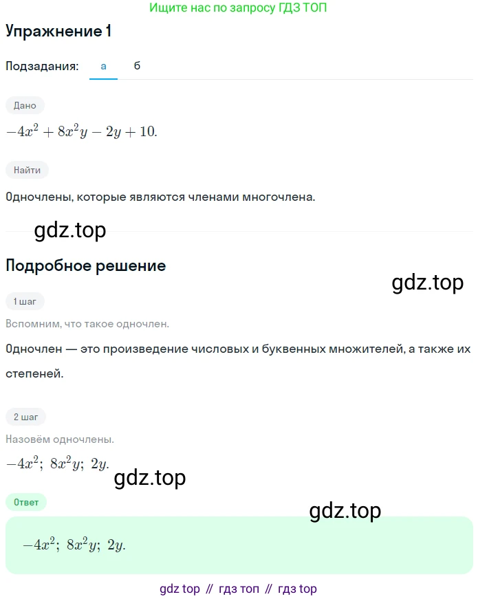 ГДЗ Алгебра, 7 класс рабочая тетрадь, авторы: Миндюк Нора Григорьевна, Шлыкова Инга Соломоновна, издательство Просвещение, Москва, 2017 - 2022, белого цвета, Часть 2, страница 4, номер 1, Решение