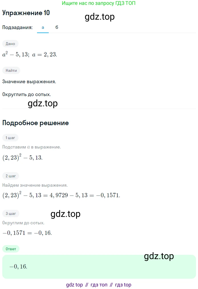 ГДЗ Алгебра, 7 класс рабочая тетрадь, авторы: Миндюк Нора Григорьевна, Шлыкова Инга Соломоновна, издательство Просвещение, Москва, 2017 - 2022, белого цвета, Часть 2, страница 6, номер 10, Решение