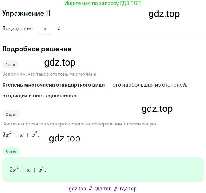 ГДЗ Алгебра, 7 класс рабочая тетрадь, авторы: Миндюк Нора Григорьевна, Шлыкова Инга Соломоновна, издательство Просвещение, Москва, 2017 - 2022, белого цвета, Часть 2, страница 6, номер 11, Решение