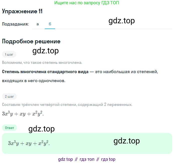 ГДЗ Алгебра, 7 класс рабочая тетрадь, авторы: Миндюк Нора Григорьевна, Шлыкова Инга Соломоновна, издательство Просвещение, Москва, 2017 - 2022, белого цвета, Часть 2, страница 6, номер 11, Решение (продолжение 2)
