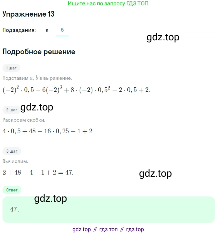 ГДЗ Алгебра, 7 класс рабочая тетрадь, авторы: Миндюк Нора Григорьевна, Шлыкова Инга Соломоновна, издательство Просвещение, Москва, 2017 - 2022, белого цвета, Часть 2, страница 6, номер 13, Решение (продолжение 2)