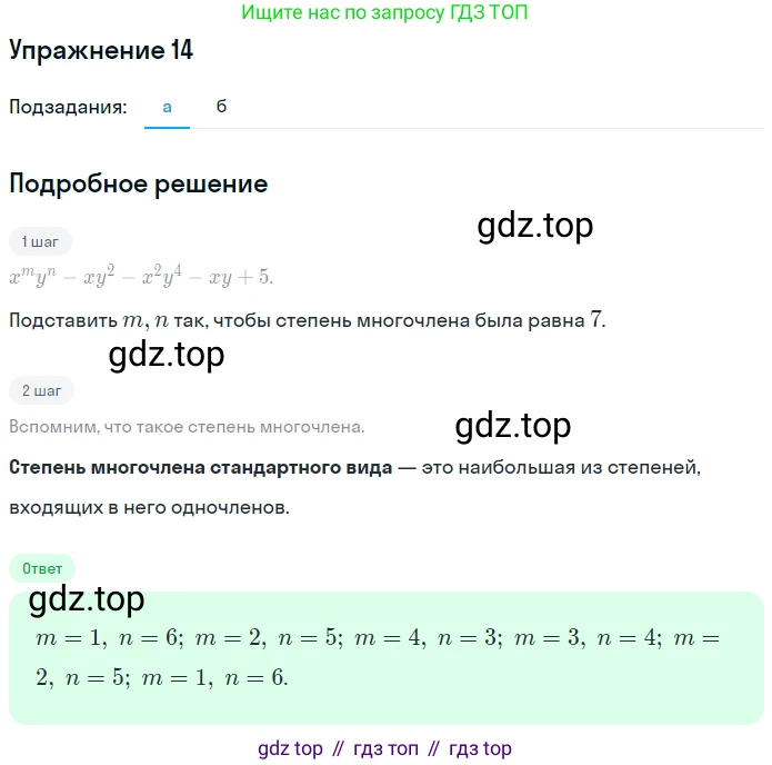 ГДЗ Алгебра, 7 класс рабочая тетрадь, авторы: Миндюк Нора Григорьевна, Шлыкова Инга Соломоновна, издательство Просвещение, Москва, 2017 - 2022, белого цвета, Часть 2, страница 7, номер 14, Решение