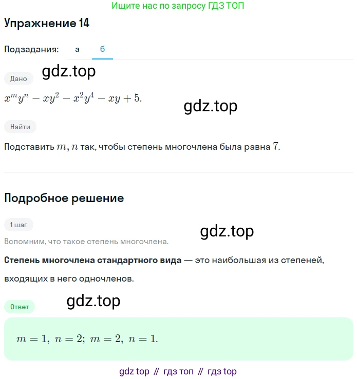ГДЗ Алгебра, 7 класс рабочая тетрадь, авторы: Миндюк Нора Григорьевна, Шлыкова Инга Соломоновна, издательство Просвещение, Москва, 2017 - 2022, белого цвета, Часть 2, страница 7, номер 14, Решение (продолжение 2)