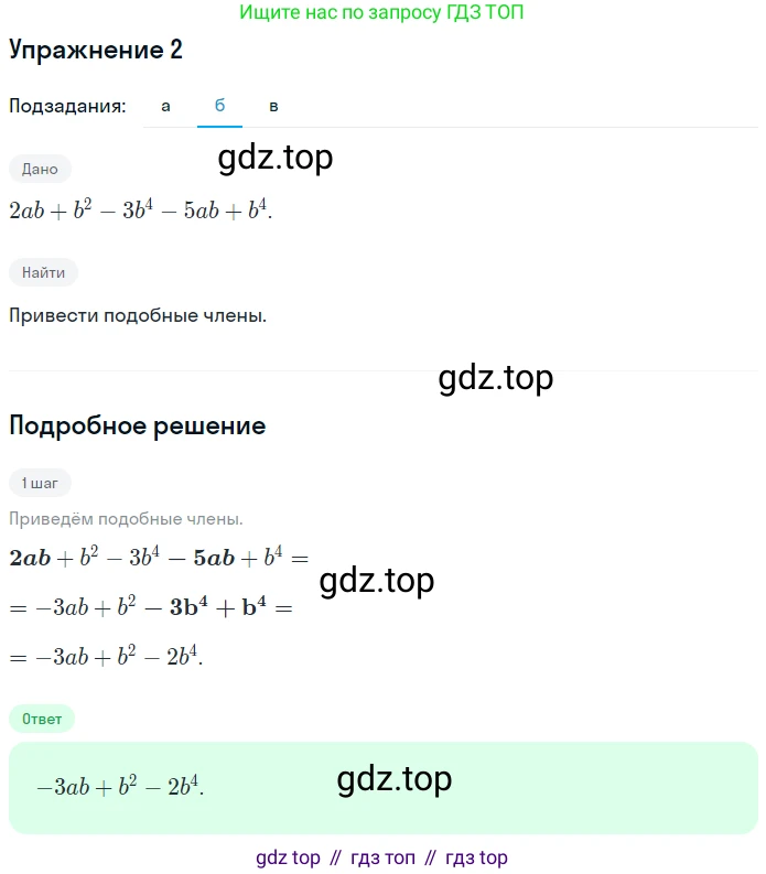ГДЗ Алгебра, 7 класс рабочая тетрадь, авторы: Миндюк Нора Григорьевна, Шлыкова Инга Соломоновна, издательство Просвещение, Москва, 2017 - 2022, белого цвета, Часть 2, страница 4, номер 2, Решение (продолжение 2)