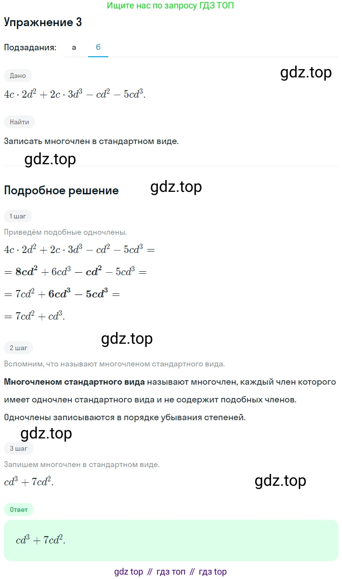 ГДЗ Алгебра, 7 класс рабочая тетрадь, авторы: Миндюк Нора Григорьевна, Шлыкова Инга Соломоновна, издательство Просвещение, Москва, 2017 - 2022, белого цвета, Часть 2, страница 4, номер 3, Решение (продолжение 2)