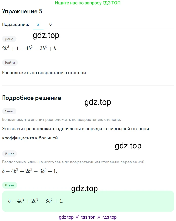 ГДЗ Алгебра, 7 класс рабочая тетрадь, авторы: Миндюк Нора Григорьевна, Шлыкова Инга Соломоновна, издательство Просвещение, Москва, 2017 - 2022, белого цвета, Часть 2, страница 5, номер 5, Решение