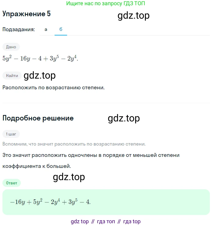 ГДЗ Алгебра, 7 класс рабочая тетрадь, авторы: Миндюк Нора Григорьевна, Шлыкова Инга Соломоновна, издательство Просвещение, Москва, 2017 - 2022, белого цвета, Часть 2, страница 5, номер 5, Решение (продолжение 2)
